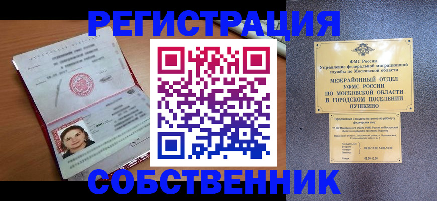 временная регистрация законно в Сосногорске