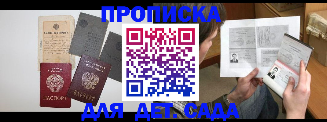 прописка 2025 в Сосногорске