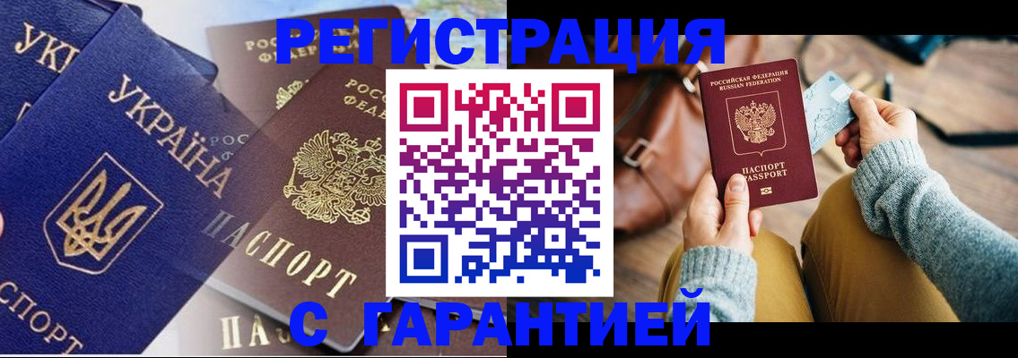 временная регистрация гарантия в Сосногорске