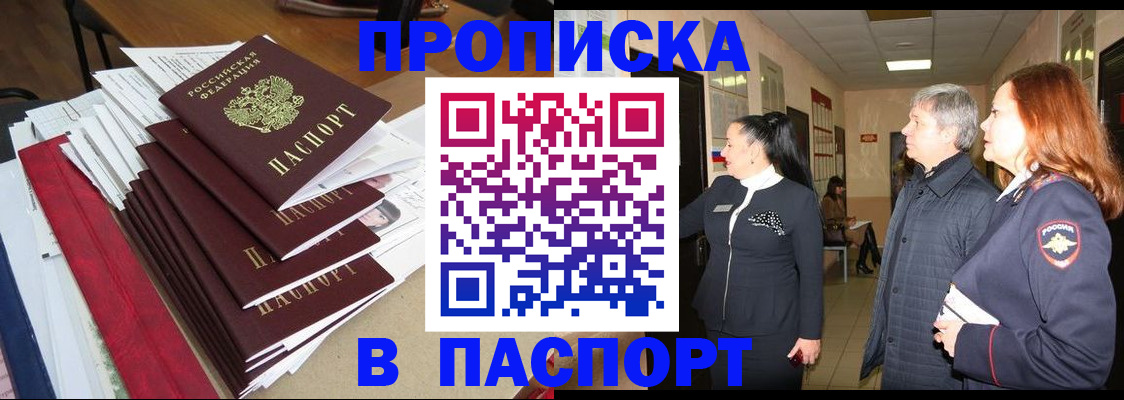 купить прописку в Сосногорске